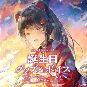 니지산지 이누이 토코 생일 굿즈 2022 풀세트