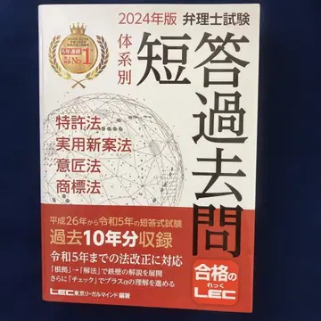 2024년판 변리사 시험 체계별 단답과거문 2책 세트