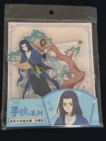 라오후전기 2 마구야 콜라보 아크릴 스탠드 무겐