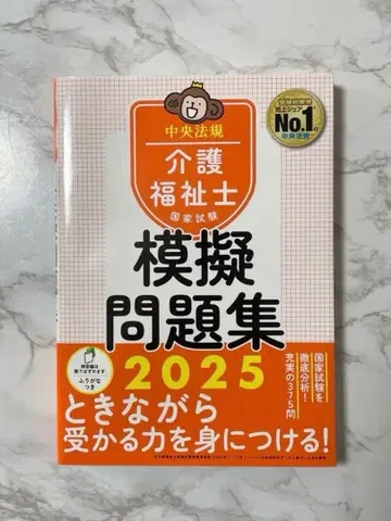 간호복지사 국가시험 모의문제집 2025