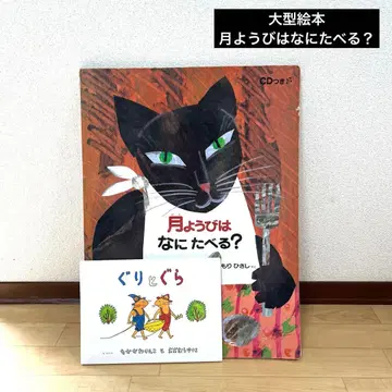 대형 그림책 월요일에는 무엇을 먹을까? (CD 포함)