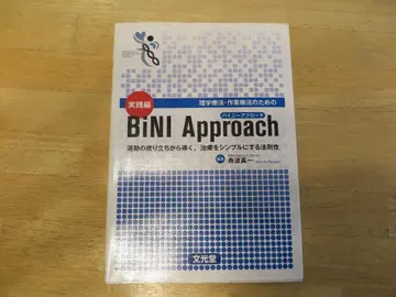 이학 요법 작업 요법을 위한 BiNI Approach 실천편