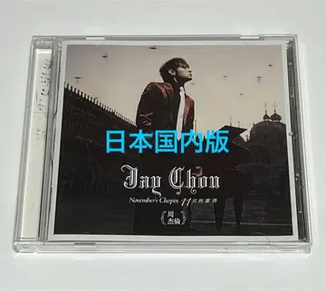 주걸륜 CD November's Chopin 11월의 쇼팽 제이 초우