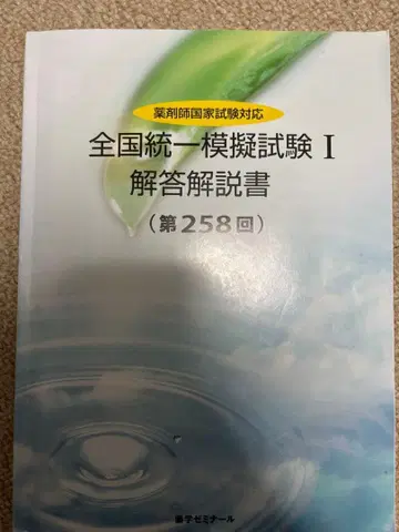 약제미 전국 통일 모의시험 I 258회 설명서