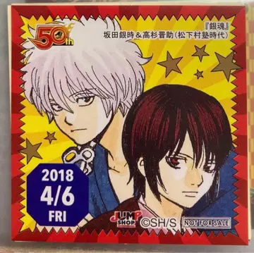 [ 은혼 ] 점프샵 365일 스티커 사카타 긴토키 타카스기 신스케