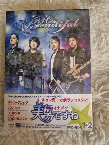 미남이시네요 DVD-BOX 1+2