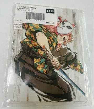 귀멸의 칼날 기둥 연습편 전막간 WEBSHOP 복권 사비토