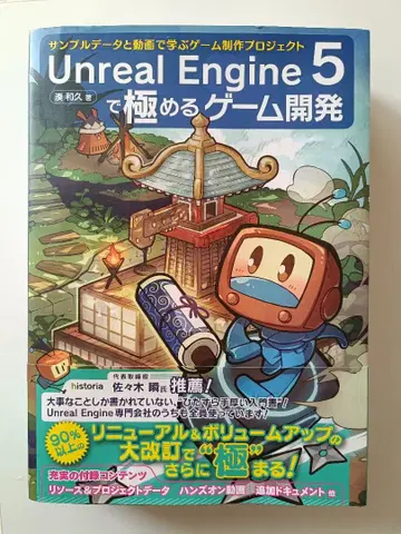 Unreal Engine 5 로 마스터하는 게임 개발