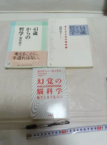 14세부터의 철학/외 2권