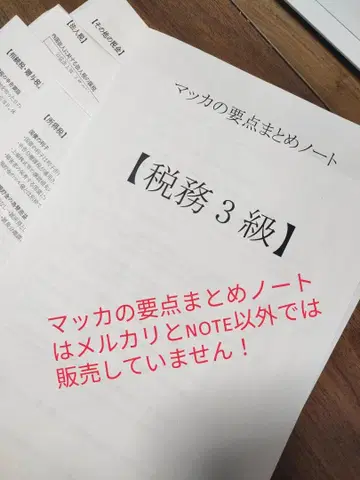 세무 3급 마카의 요점 정리 노트