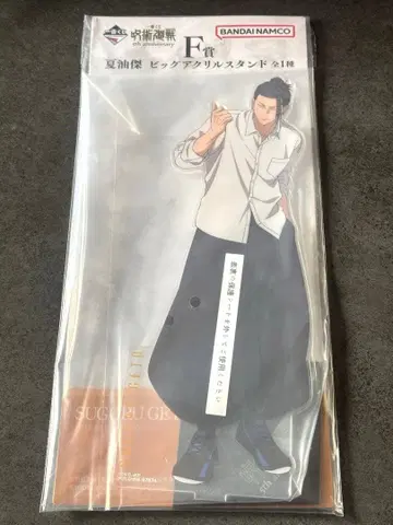 주술회전 제일복권 게토 스구루 빅 아크릴 스탠드 F상