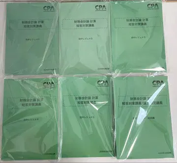 [ 최신 버전 풀세트 ] 재무회계론 계산 단답 대책 강의 다나카 레주메