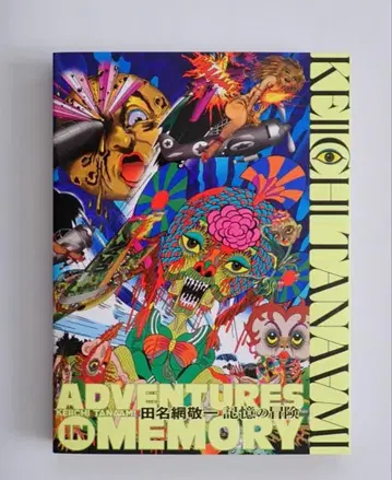 [ 즉시 구매 ok ] [ 도록 ] [ 타나아미 케이이치 기억의 모험 ]