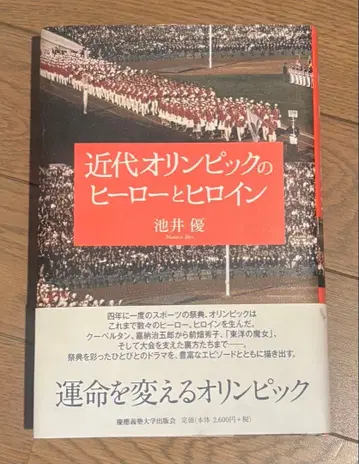 근대 올림픽의 영웅과 히로인