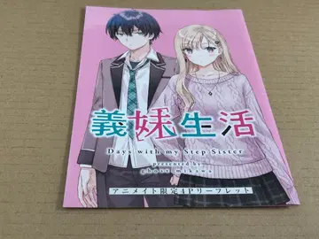 여동생 생활 5 SS 포함 리플렛 애니메이트