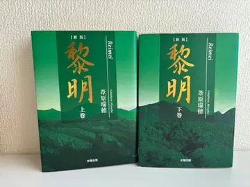 여명 상권 하권 하라 미즈호 저