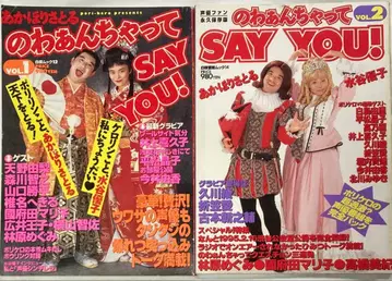 레어 성우 도서/아카호리 사토루/노완챳테 SAY YOU! VOL.1~2