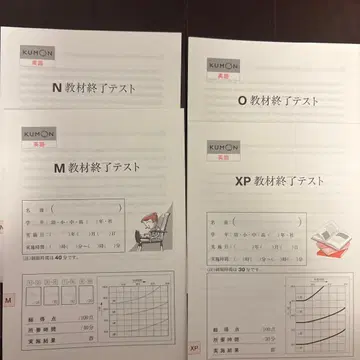 KUMON 교재 종료 테스트 세트