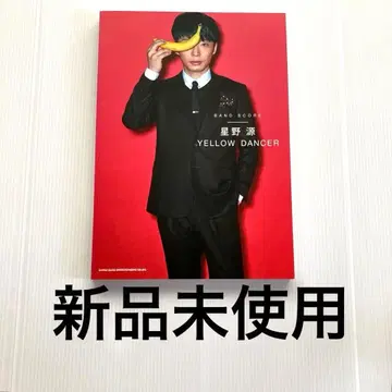 호시노 겐 yellow dancer 밴드 스코어