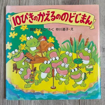 단종 레어 도서 10마리 개구리의 목청 자랑