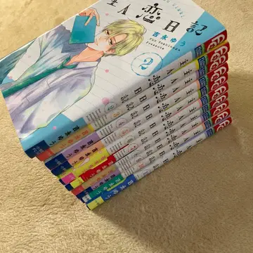 주인 사랑 일기 2~11권 세트