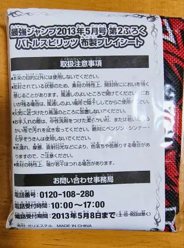 배틀 스피릿 패브릭 소재 플레이 시트 2013년 제조