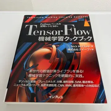 TensorFlow 기계 학습 쿠쿠북