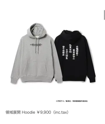 주술회전 빔즈 콜라보 후드 부착 후드티 (블랙) 정가 9,900엔