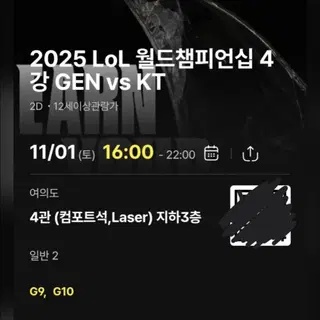 GEN vs KT 티켓 이미지