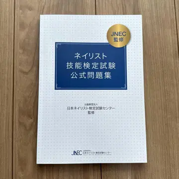 네일리스트 기능 검정 시험 공식 문제집
