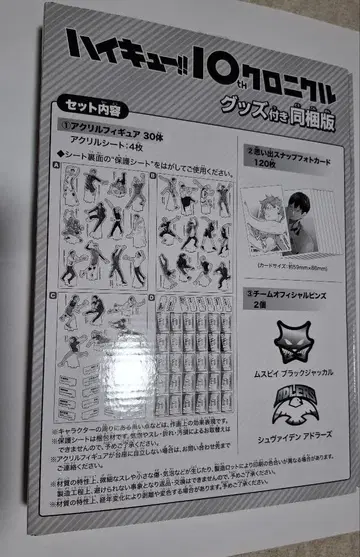 하이큐!! 10th 굿즈 세트