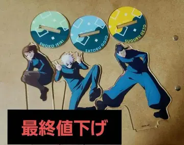 주술회전 회옥 옥절 아크릴 스탠드 세트