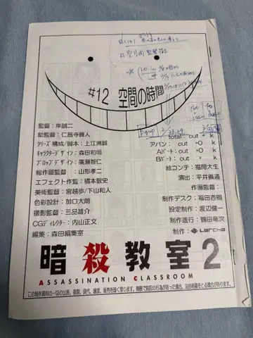 암살교실 2 콘티