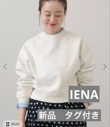 [택 포함 새상품] IENA 코튼 쭈리 크롭 풀오버 맨투맨