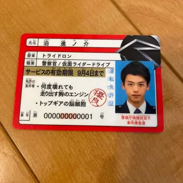 가면라이더 드라이브 카드 타케우치 료마