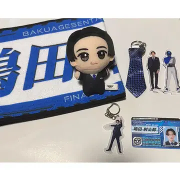 폭상전대 분붐저 분블루 나리타 이시로 굿즈 세트