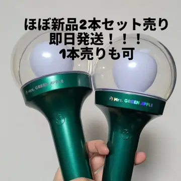 Mrs. GREEN APPLE 응원봉 2개 세트 ( 1개 판매도 가능 )