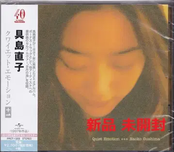 [ 새상품 ] YM [ 구지마 나오코 Quiet Emotion ]