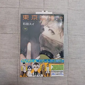 도쿄 구울:re 14