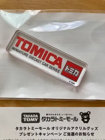 오리지널 아크릴 굿즈 선물 캠페인 경품 토미카 아크릴 블록