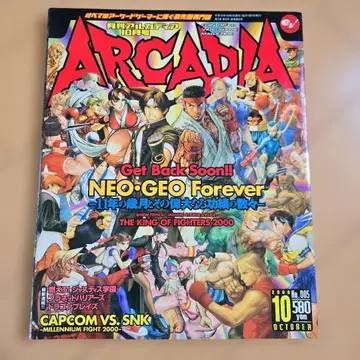 월간 아르카디아 2000년 10월호 네오지오 포에버