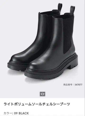 GU 라이트 볼륨 밑창 첼시 부츠 블랙 L 사이즈