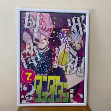 3점 ] 단다단 5 6 7권용 포스터