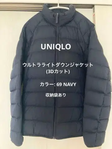 유니클로 울트라 라이트 다운 자켓