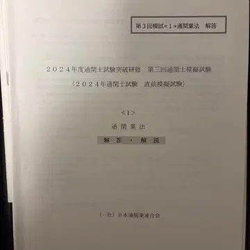 2024년도 관세사 시험 모의 문제집