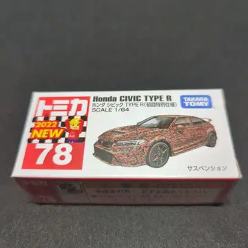 토미카 혼다 시빅 TYPE R (초회 특별 사양) 2022년 모델