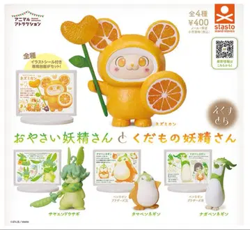 채소 요정 씨와 과일 요정 씨 엑스트라 전 4종 세트