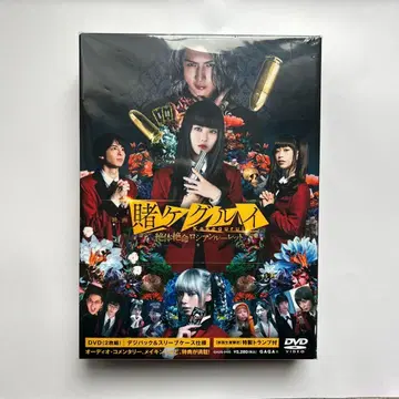 카케구루이 절체절명 러시아 룰렛 DVD-BOX [초회 생산 한정판]