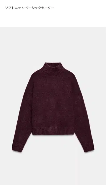 ZARA 소프트 니트 베이직 스웨터 버건디