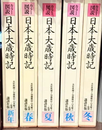 일본 대사계기 전 5권 세트